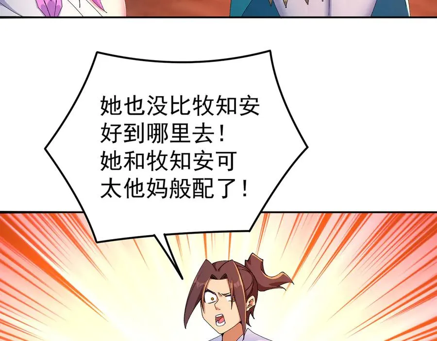 45-你太小瞧我了！若熙！ 第99页