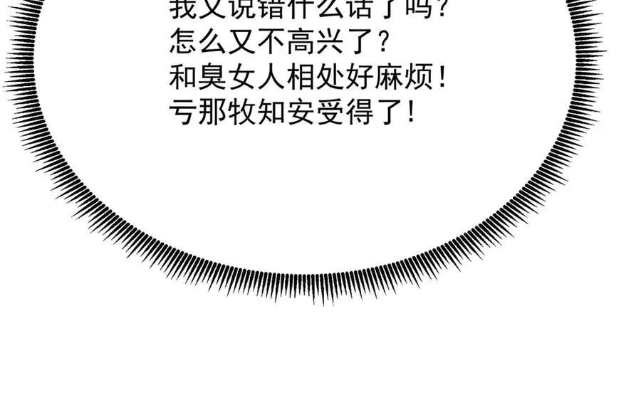 45-你太小瞧我了！若熙！ 第104页
