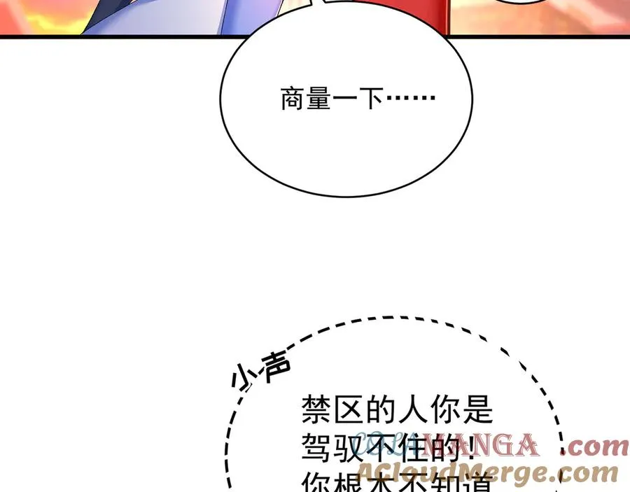 45-你太小瞧我了！若熙！ 第117页