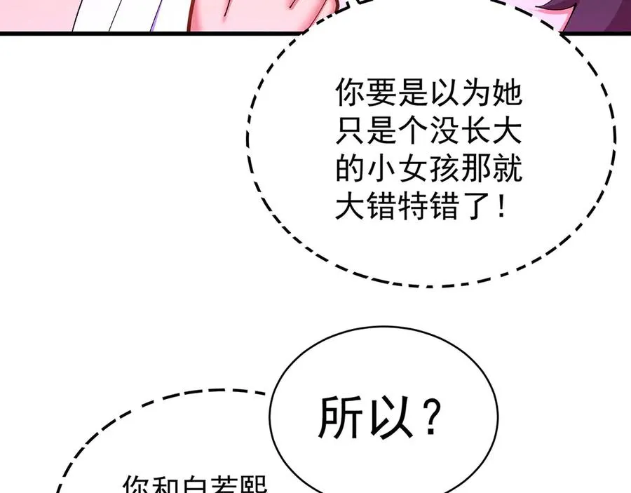 45-你太小瞧我了！若熙！ 第119页