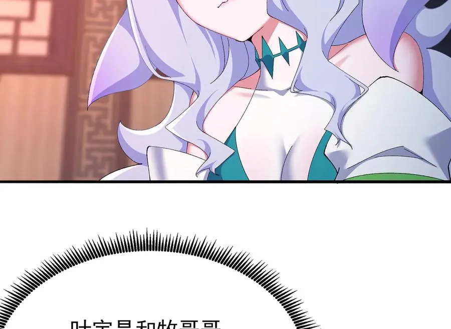 46-牧哥哥……和姐姐？ 第12页