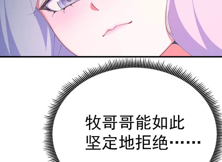 46-牧哥哥……和姐姐？ 第14页