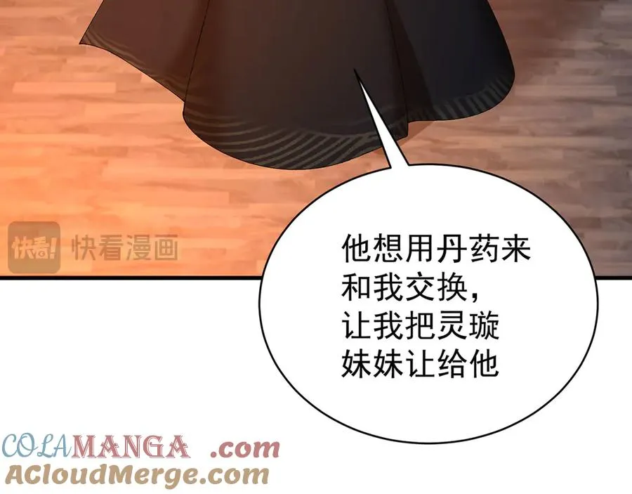 46-牧哥哥……和姐姐？ 第37页