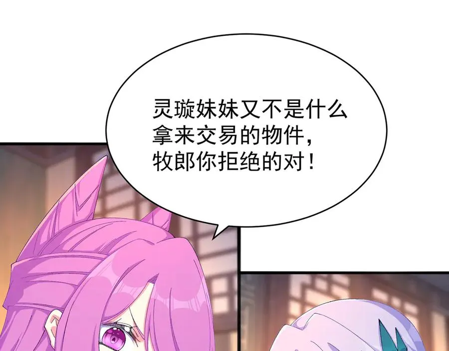 46-牧哥哥……和姐姐？ 第39页