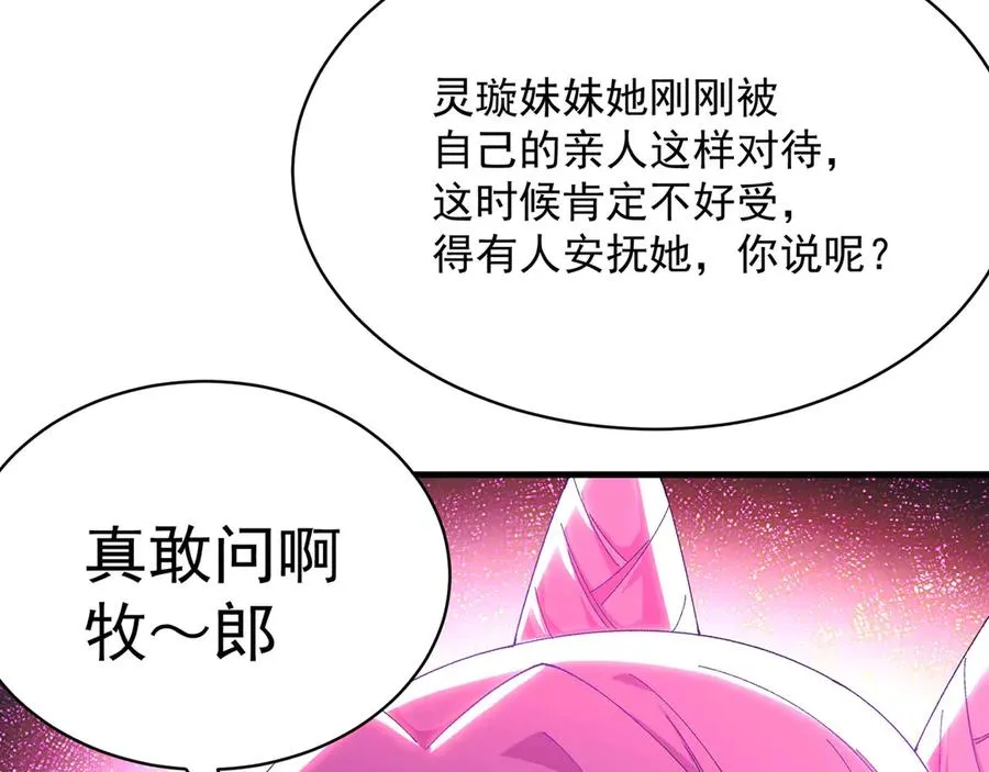 46-牧哥哥……和姐姐？ 第46页