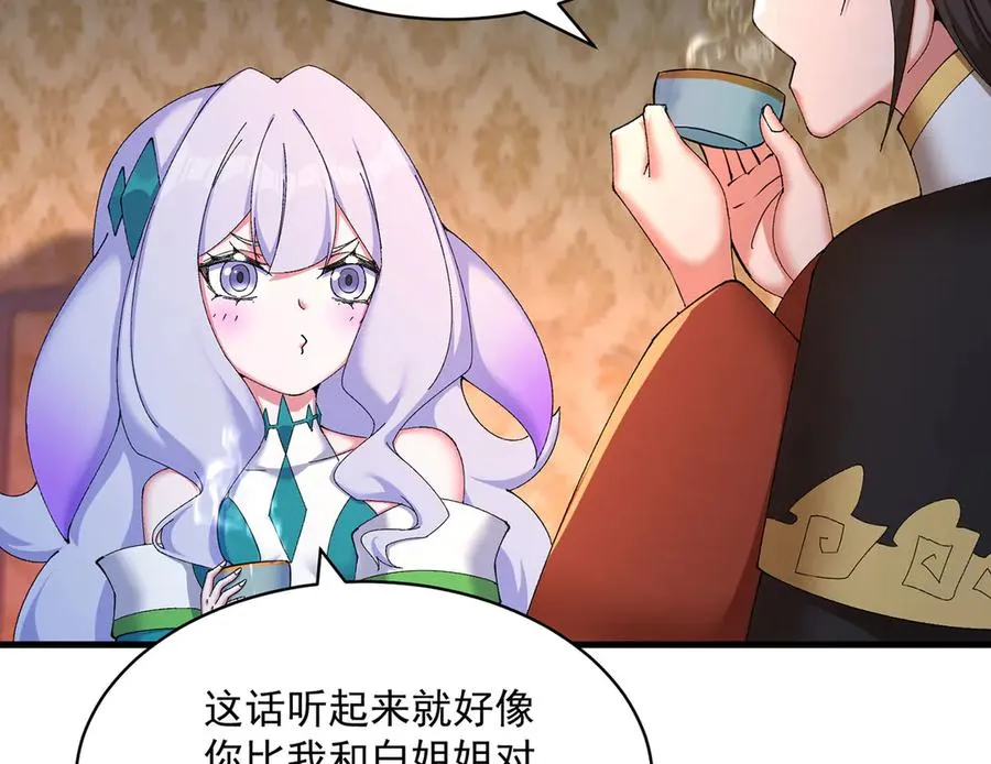 46-牧哥哥……和姐姐？ 第67页
