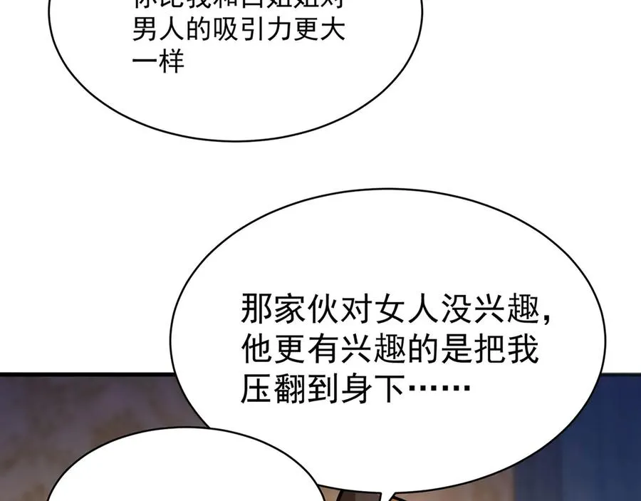 46-牧哥哥……和姐姐？ 第68页