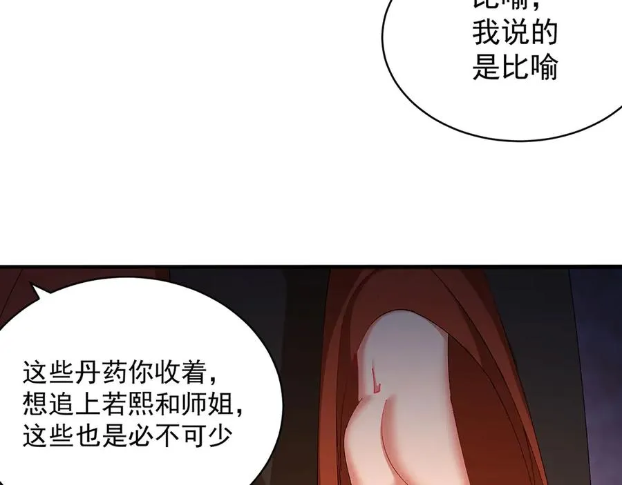 46-牧哥哥……和姐姐？ 第70页