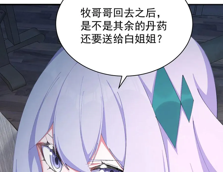 46-牧哥哥……和姐姐？ 第75页
