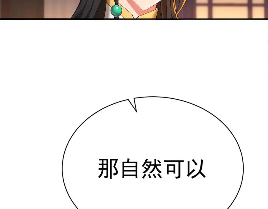 46-牧哥哥……和姐姐？ 第88页