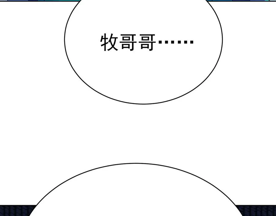 46-牧哥哥……和姐姐？ 第111页