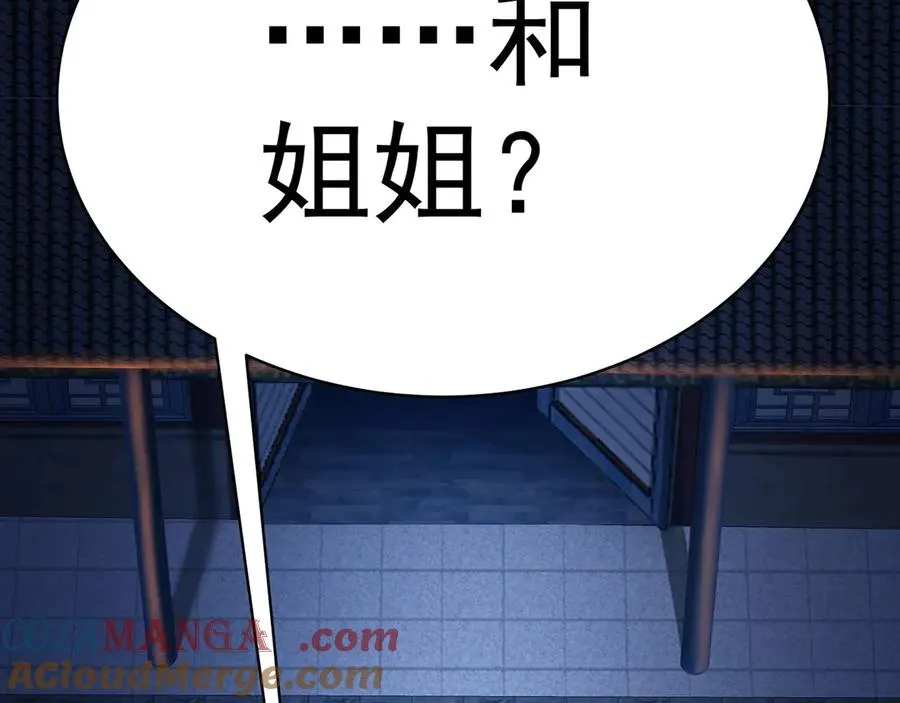 46-牧哥哥……和姐姐？ 第113页