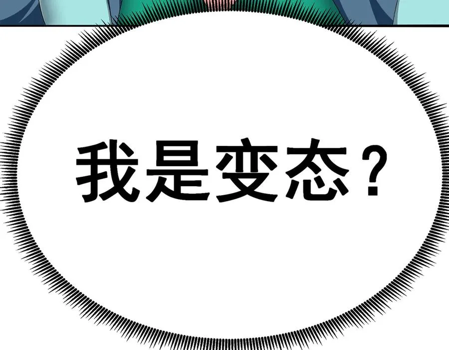 47-我是变态？ 第30页
