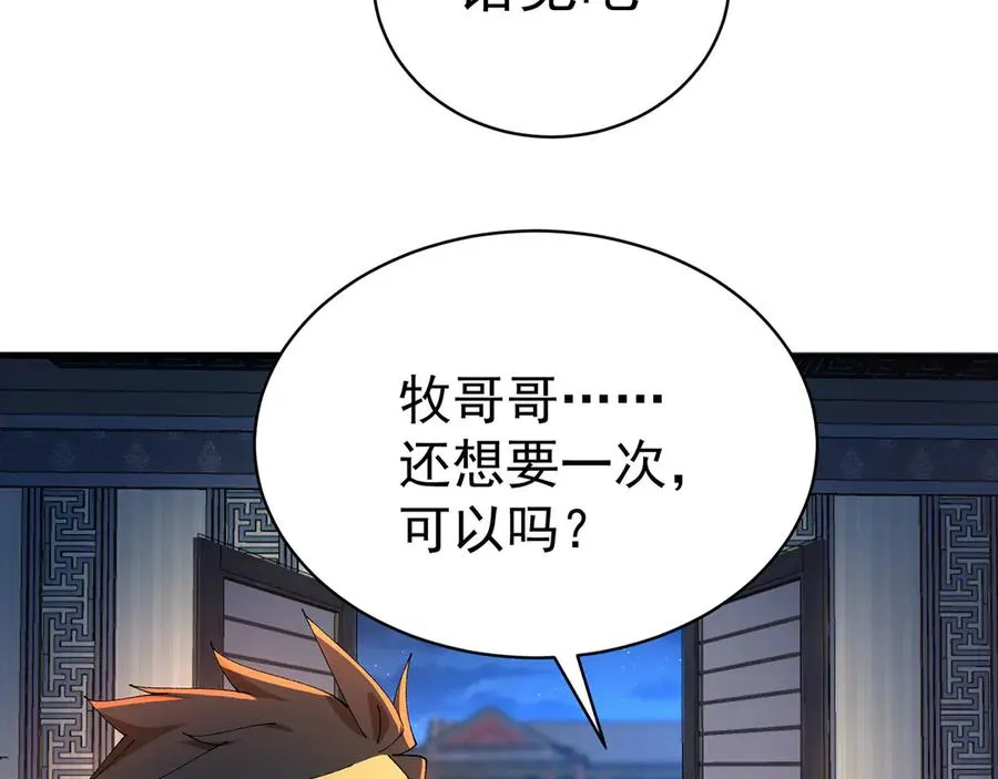 47-我是变态？ 第38页
