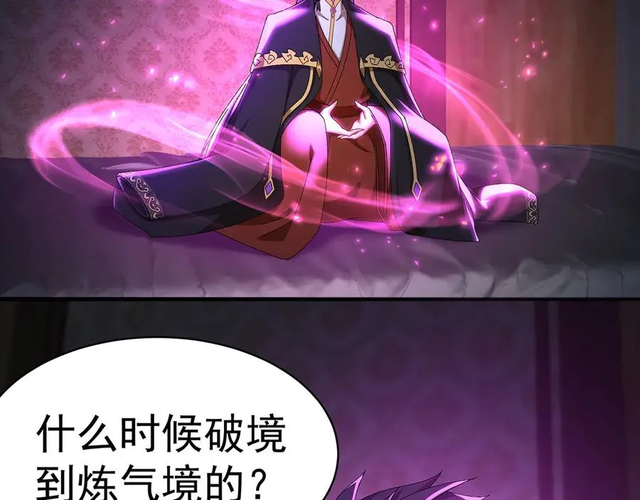 47-我是变态？ 第71页