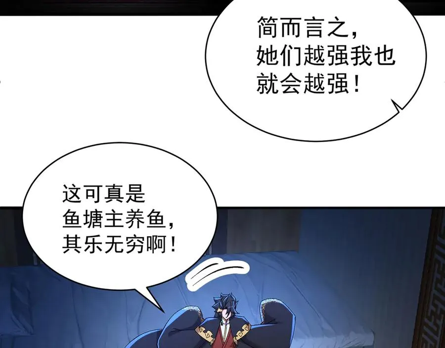 47-我是变态？ 第80页