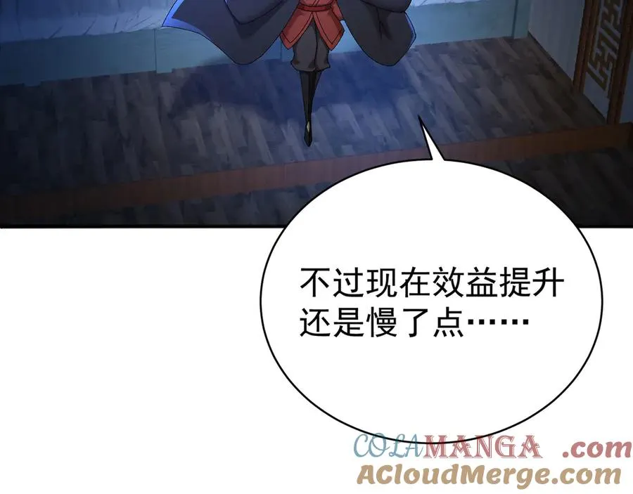 47-我是变态？ 第81页