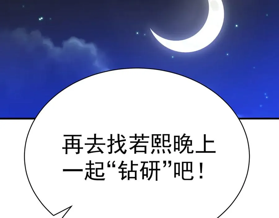 47-我是变态？ 第86页