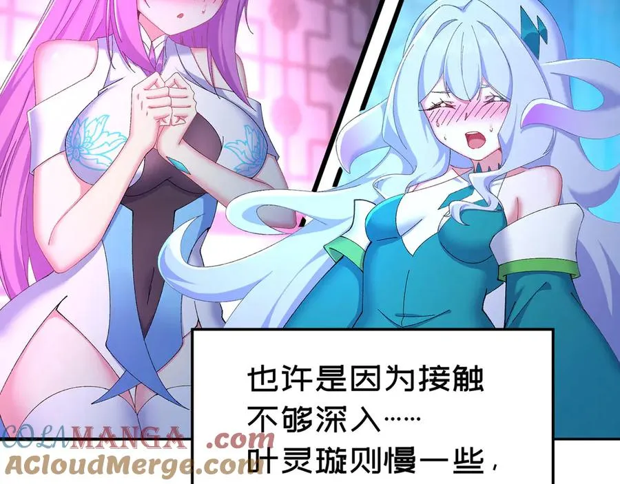 47-我是变态？ 第93页