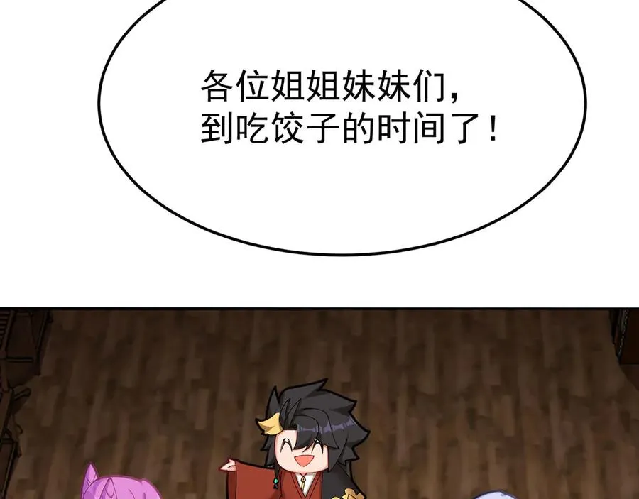 番外-爆金币！ 第8页