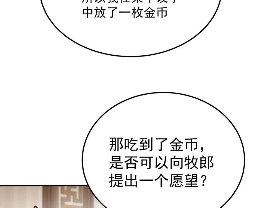 番外-爆金币！ 第11页