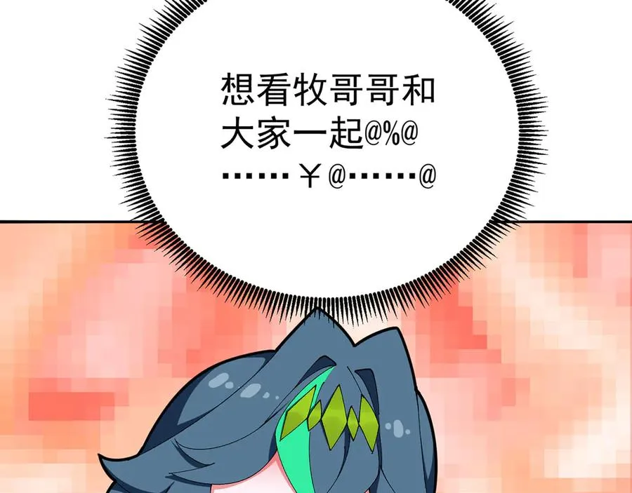 番外-爆金币！ 第23页