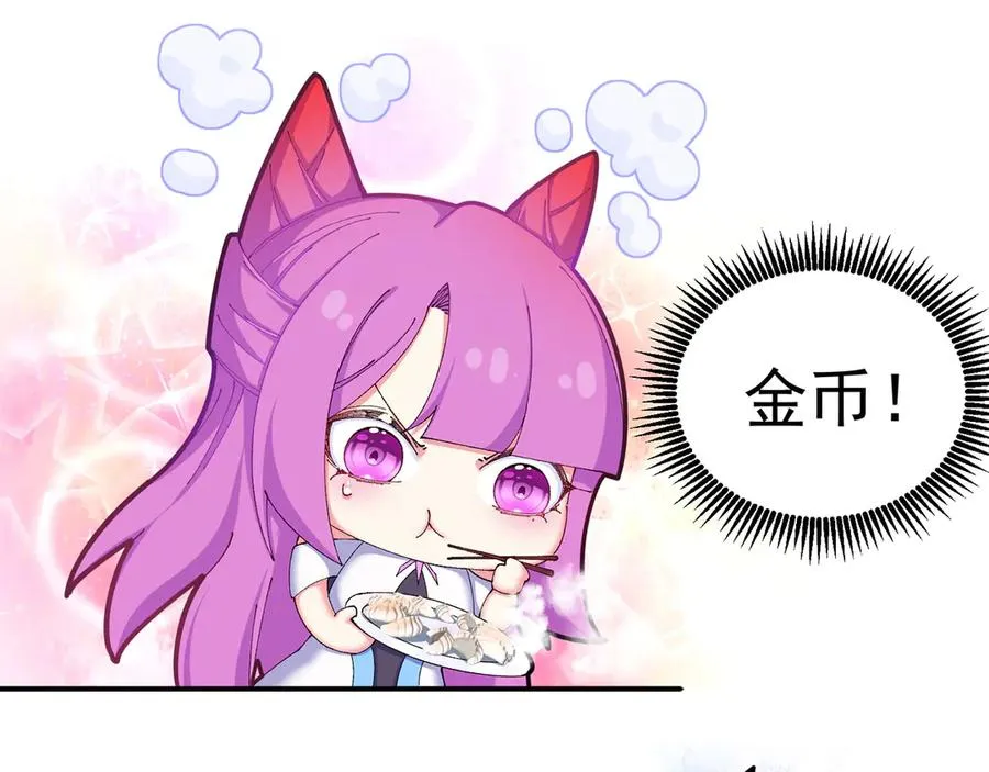 番外-爆金币！ 第29页