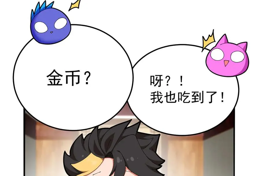番外-爆金币！ 第48页