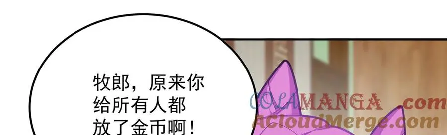 番外-爆金币！ 第58页