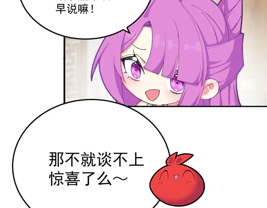 番外-爆金币！ 第59页