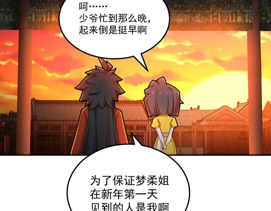 番外-爆金币！ 第72页