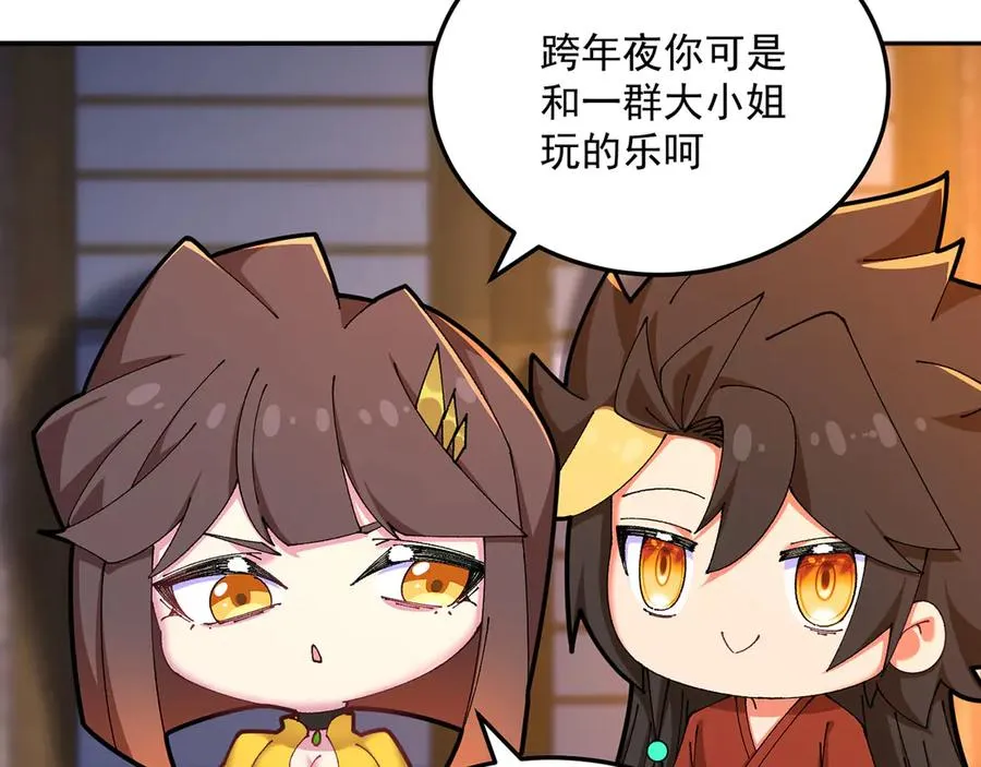 番外-爆金币！ 第74页