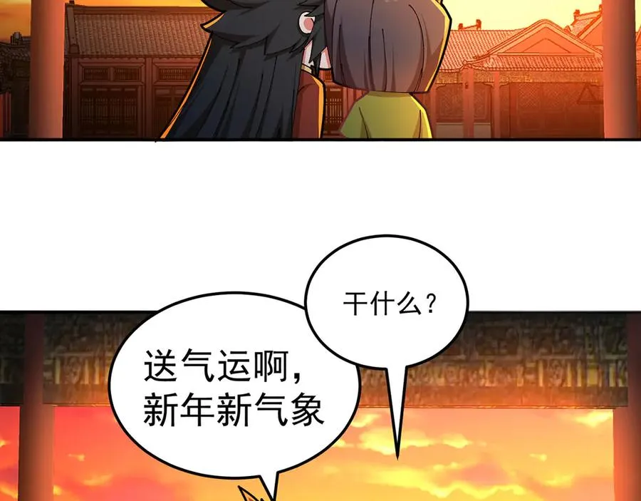 番外-爆金币！ 第77页