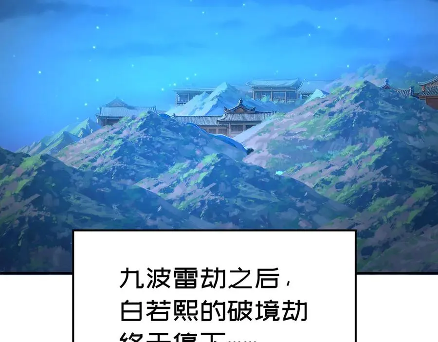 48-破境 第90页