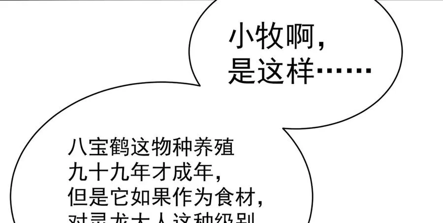 49-小牧不敢！ 第32页