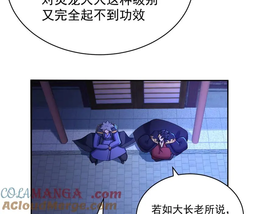 49-小牧不敢！ 第33页