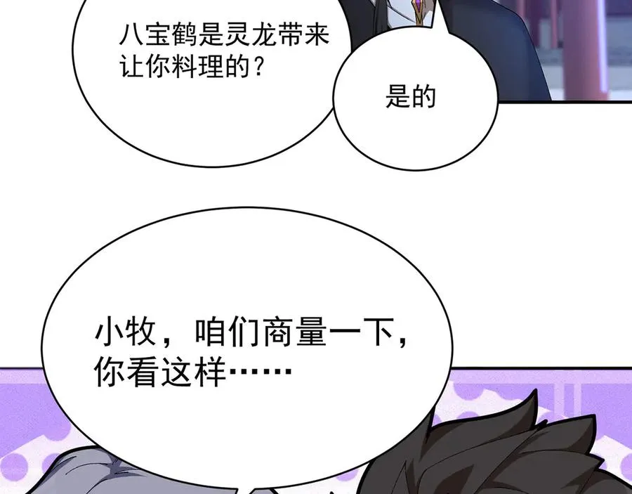 49-小牧不敢！ 第36页