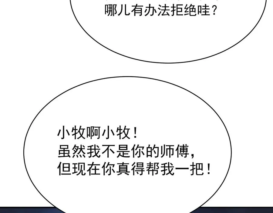 49-小牧不敢！ 第42页