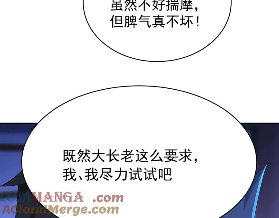 49-小牧不敢！ 第45页
