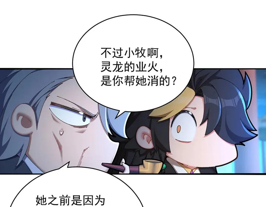 49-小牧不敢！ 第50页