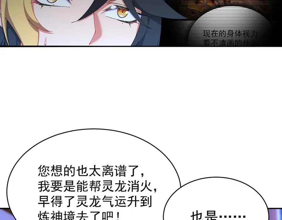 49-小牧不敢！ 第54页