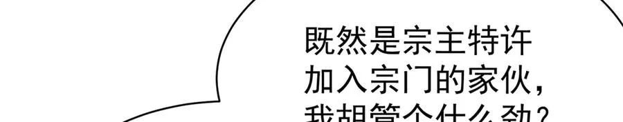 49-小牧不敢！ 第70页
