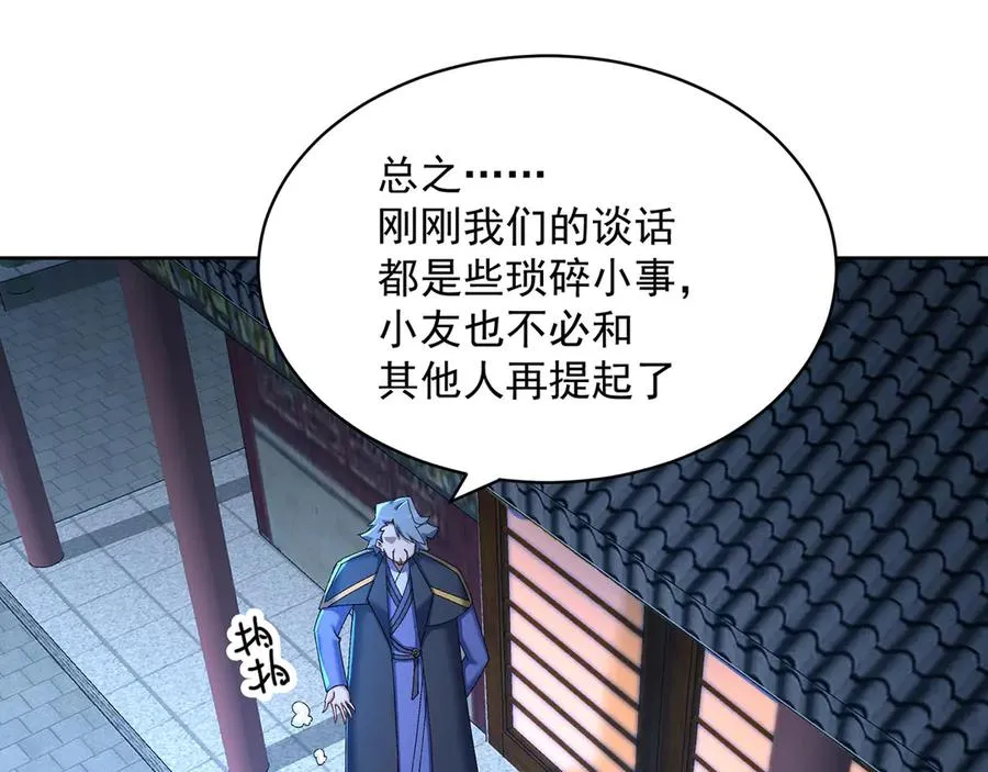 49-小牧不敢！ 第78页