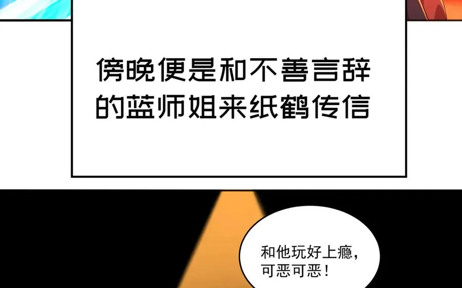 51-那我们，是共犯了 第16页