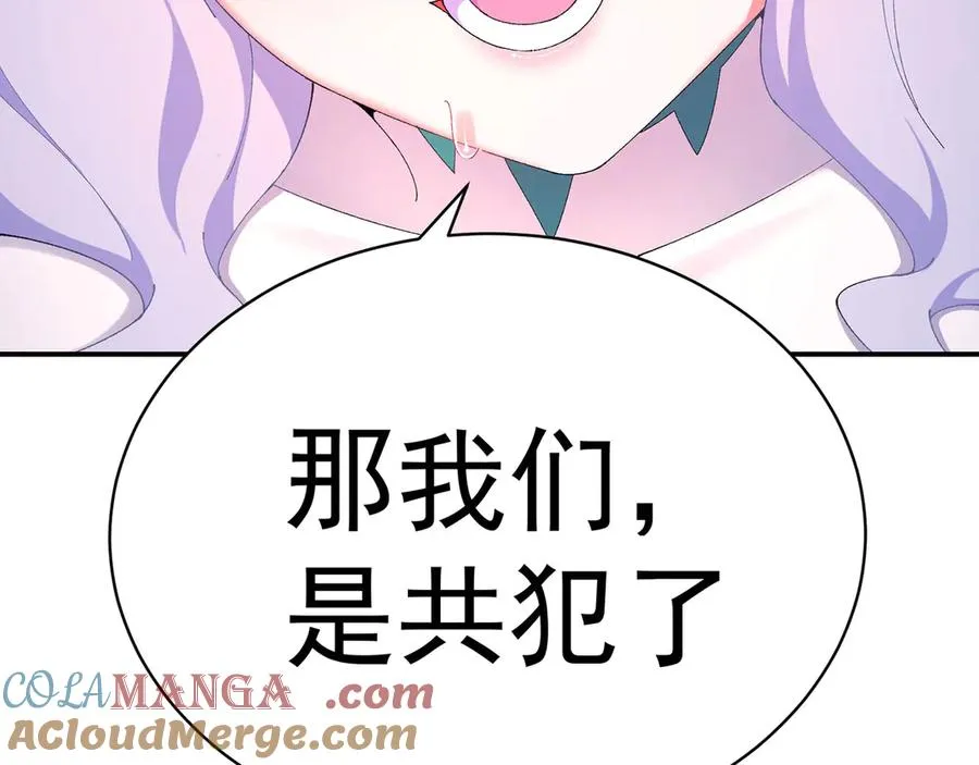 51-那我们，是共犯了 第53页