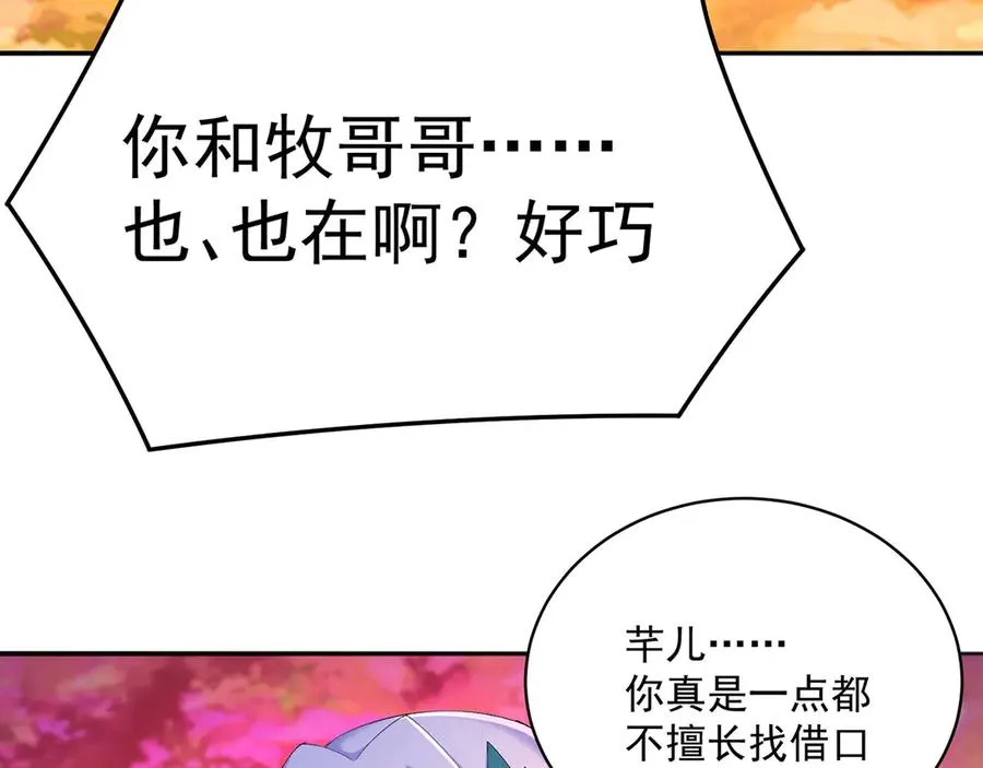51-那我们，是共犯了 第75页