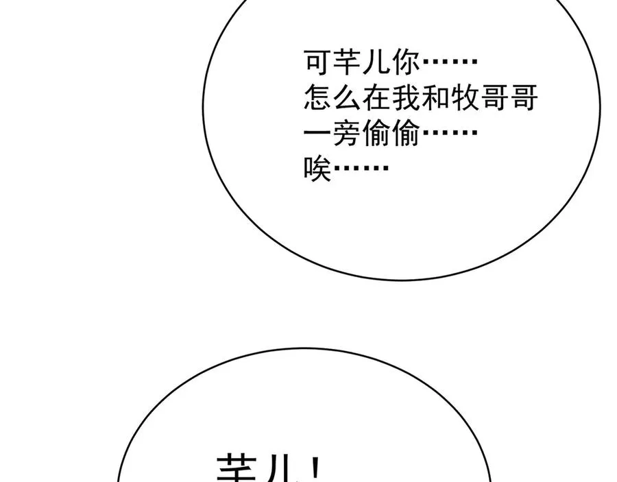51-那我们，是共犯了 第80页