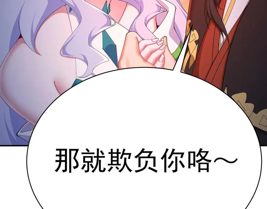 51-那我们，是共犯了 第92页