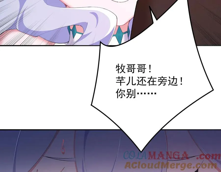 51-那我们，是共犯了 第105页