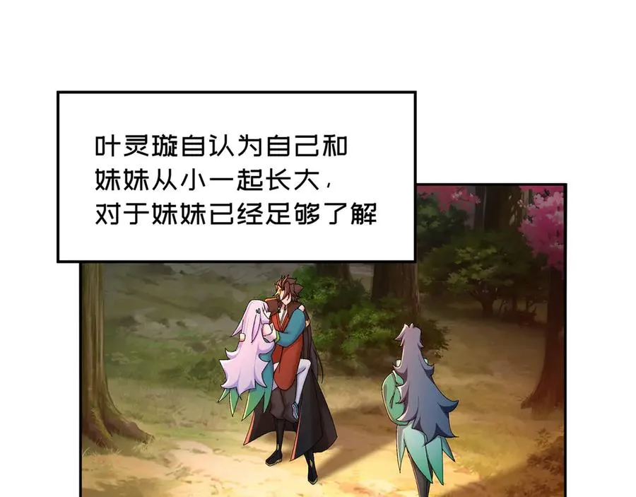 51-那我们，是共犯了 第111页